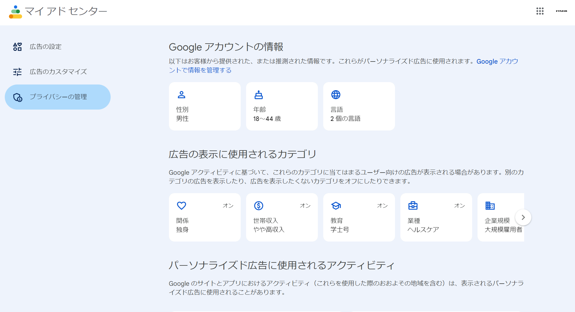 ChatGPTに聞いてみた！なぜブラウザ上に自分に関係のある広告が表示